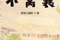 她们不在后我重生八零,她们离去后的逆袭人生